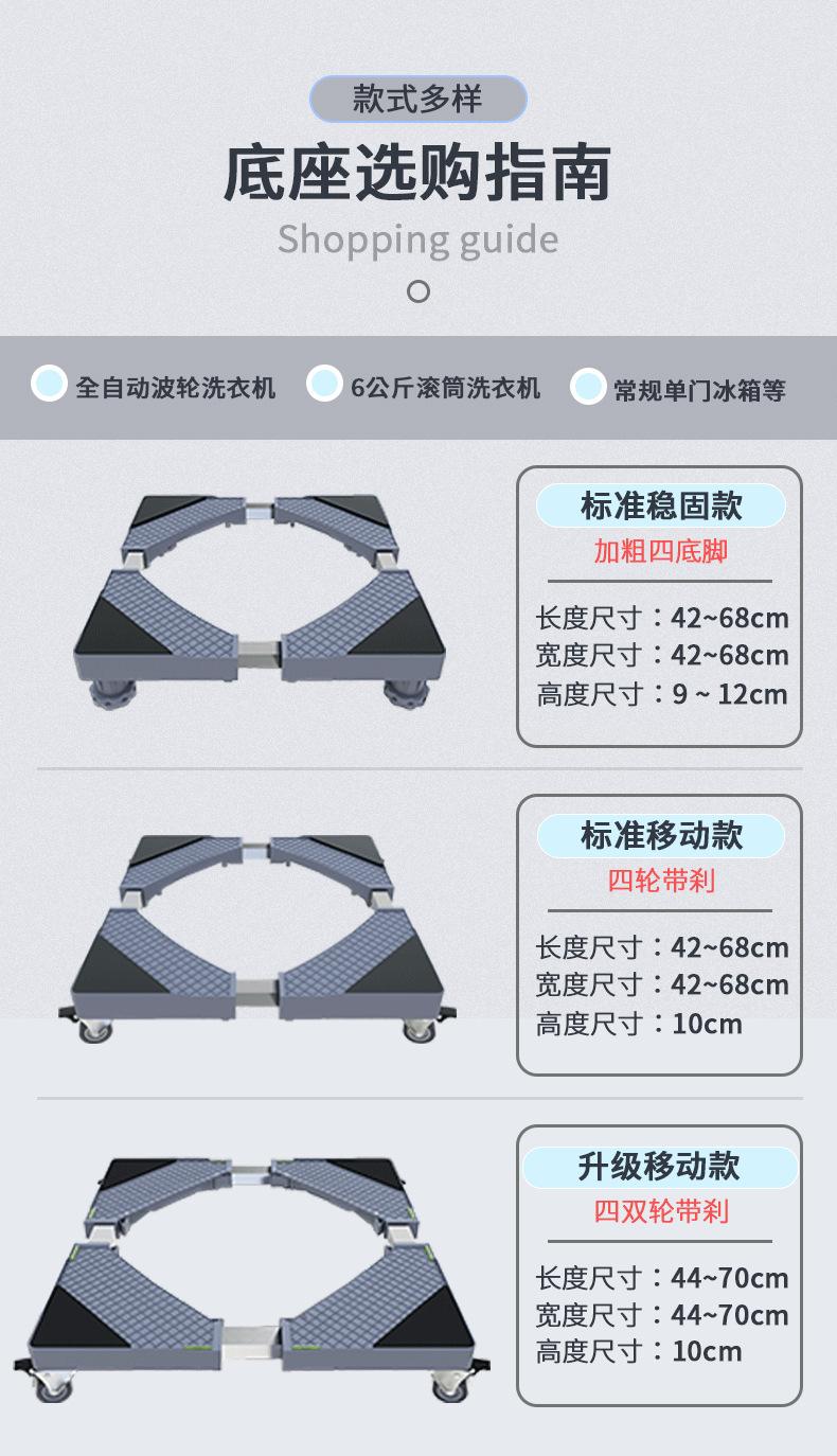 洗衣机底座_14.png