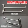 Ganchos de Tela para Prateleira de Supermercado, Ganchos de Tela de Arame de Ferro Galvanizado, Rack de Armazenamento Decorativo de Parede Lateral de Tela de Arame Duplo, Rack de Exibição
