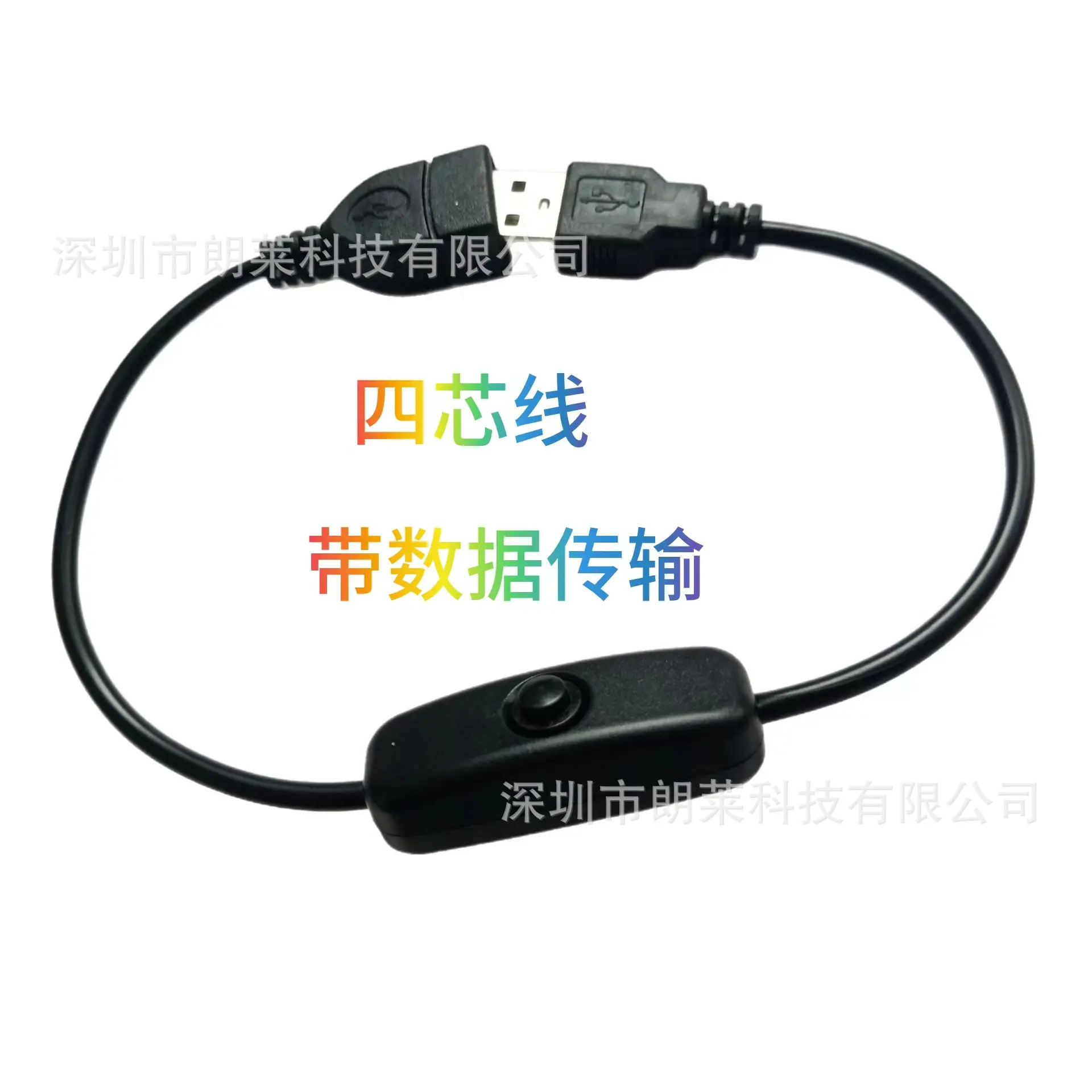 50I USB开关线黑.jpg