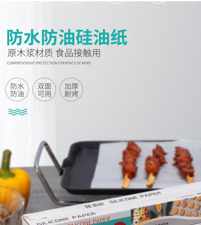 硅油纸5米_08