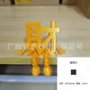 Letrero decorativo 3D para bodas con los caracteres "Fu, Lu, Xi, Cai" para la buena fortuna y la prosperidad, adorno de escritorio creativo, decoración de Año Nuevo
