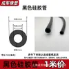 Tubo de silicone preto Tubo de borracha de silicone Tubo de água resistente a altas e baixas temperaturas Mangueira elástica Antienvelhecimento Manga isolante resistente ao desgaste