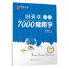 Huaxia Diez Mil Volúmenes Escritura Regular 7000 Caracteres Comunes Edición Actualizada Libro de Tian Yingzhang Adulto Escritura Regular Principiante Cuaderno de Práctica con Pluma