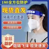 Protetor Facial Médico Protetor Descartável Anti-Embaçante Anti-Salpicos Revestido com PET Cefda Protetor Facial Chinês Protetor Facial Inglês
