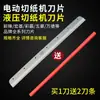Adequado para Wu Hao Li Ding Cortador de Papel Elétrico Aço Rápido Loja Gráfica Fábrica de Impressão 4605k Lâmina de Máquina de Corte de Papel