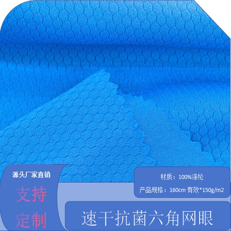 0601K抗菌六角网眼150g (15).png