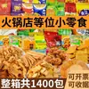 Snacks para Salas de Espera, Restaurantes de Hot Pot, Ktvs, Recepciones de Hotel; Distribución Mayorista de Cajas Completas de Galletas de Arroz Crujiente y Snacks para Uso Comercial