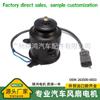 FUENTE Venta al por mayor de fábrica Corolla Corolla Camry reizhi motor de ventilador Motor 263500-0833 12V