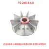 Aspas de Ventilador de Aluminio para Motor Y/Y2/Y380-355 Aspas de Ventilador de Aluminio Resistentes a Altas Temperaturas Disipación de Calor Soporte