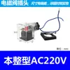 Plugue de Fiação da Bobina da Válvula Solenoide Hidráulica Ac220V/Dc24Vdc24Vac110Dc48V com Luz
