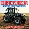 Tractor de tracción en las cuatro ruedas maquinaria agrícola multifuncional equipo arado empacado transporte recuperación de tierras de cultivo arado maquinaria agrícola
