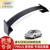 Tixinrui é Adequado para Spoiler de Carro Toyota Prius Asa Traseira Modificada Acessórios Especiais