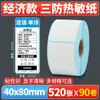 Papel Térmico Adhesivo Guangli a Prueba de Tres Factores, Caja Completa 40X30 6040, Papel para Impresión de Códigos de Barras Adhesivo para Logística de Supermercados de Té de Leche