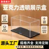 Caja acrílica caja de exhibición transparente caja de almacenamiento caja de regalo caja de embalaje figura de anime personalizada caja a prueba de polvo impresión UV