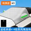 Haval H6, Big Dog, Cool Dog, M6, First Love, Red Rabbit, H7, H9, H2, F7 capa de meio carro para proteção contra sol, geada e neve
