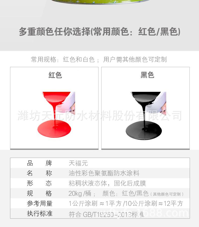 阿里巴巴-油性聚氨酯防水涂料详情切片_08.jpg