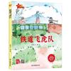 Me encanta el libro de cuentos patrióticos de la bandera roja de cinco estrellas, rojo clásico, tapa dura, cubierta dura, libro de imágenes para niños al por mayor