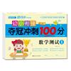 10 volúmenes de conexión joven y joven ganador sprint 100 puntos jardín de infantes idioma pinyin matemáticas suma y resta prueba volumen libro de texto