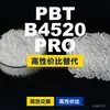 Grânulos de plástico PBT B4520PRO PBT Doméstico como alternativa ao importado BASF Ultradur B4520PRO