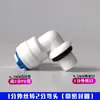 Purificador de água doméstico purificador de água cotovelo 1 minuto 2 minutos 3 minutos 4 minutos conexão rápida rosca externa conector de tubo PE acessórios universais