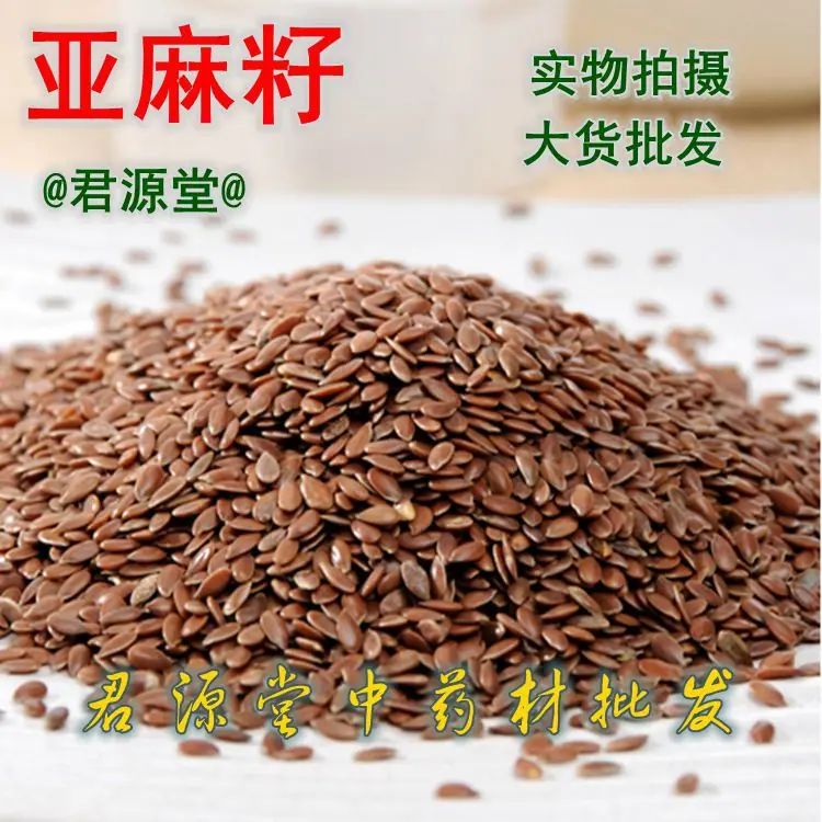 亚麻籽_副本