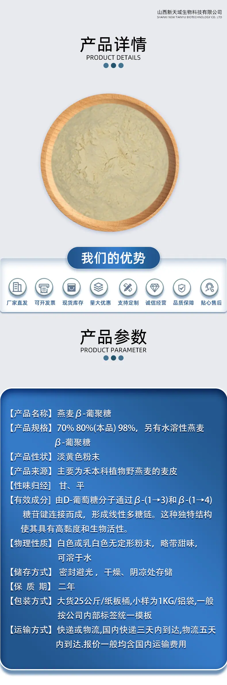 燕麦β-葡聚糖详情.jpg
