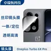 Adecuado para Film Templado Oneplus Turbo6Xpro, Film Mate Anti-Mirada de Alta Definición, Film Transparente con Impresión de Seda para Lente