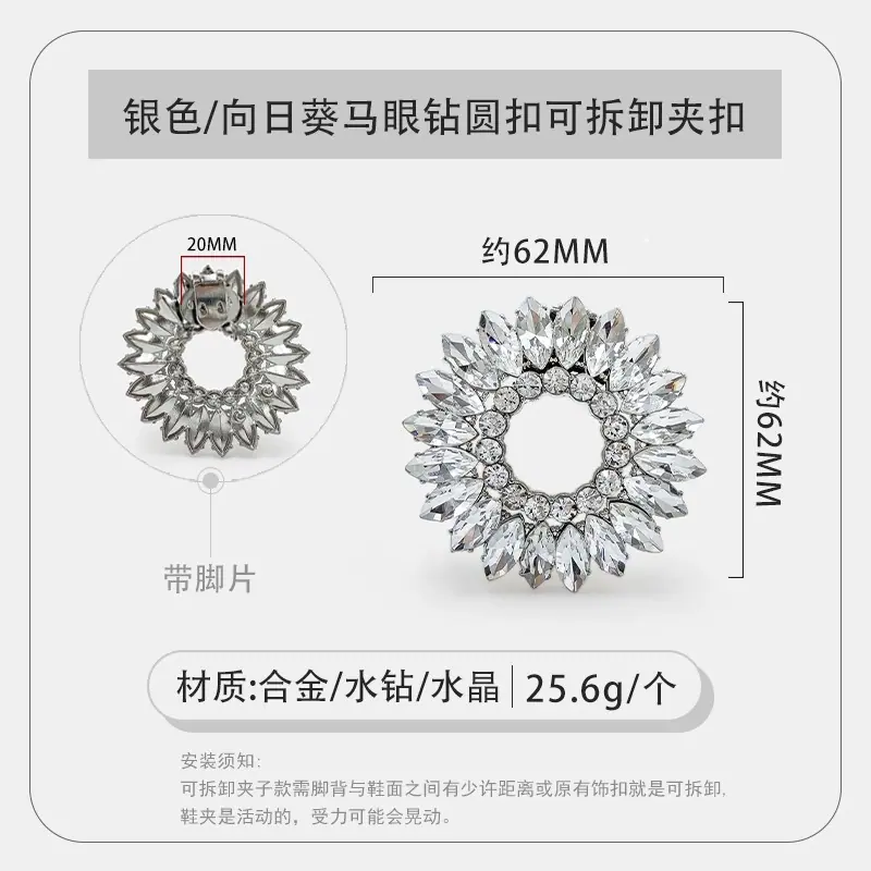 银色向日葵马眼钻圆扣可拆卸夹扣.jpg