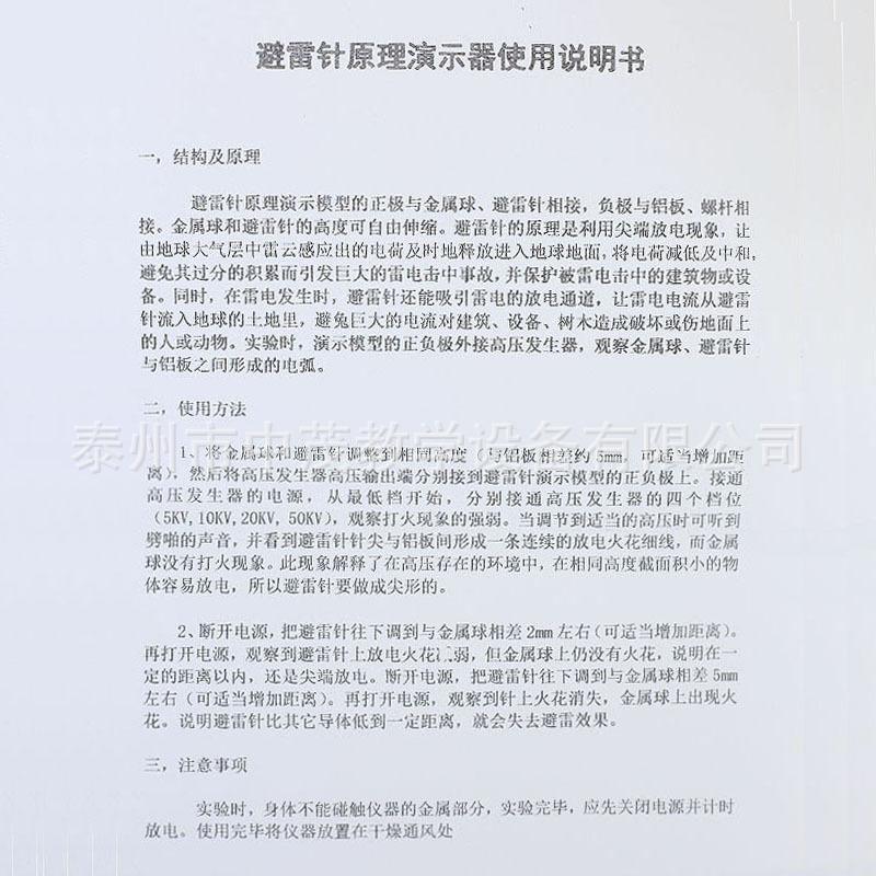 避雷针原理 (2)
