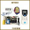 Placa de Modificação de Ar Condicionado de Janela Nova Placa de Computador Placa de Controle Universal para Ar Condicionado de Gabinete Tipo Aquecimento e Resfriamento LCD Qualidade