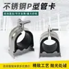 Abrazadera de Tubo Tipo P de Acero Inoxidable Clip de Fijación de Acero Tipo C Abrazadera de Tubo Tipo P de Acero Inoxidable 304 Abrazadera de Tubo Abrazadera de Tubo de Acero Tipo C