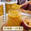 Geleia original de maracujá fresco com frutos silvestres comercial Guangxi Yunnan polpa de suco concentrado congelado loja de sucos de chá com leite dourado
