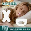 Cinta bucal en forma de X para cerrar la boca al dormir con la boca abierta, cinta bucal hecha a medida, cinta bucal OEM y de marca privada del fabricante original