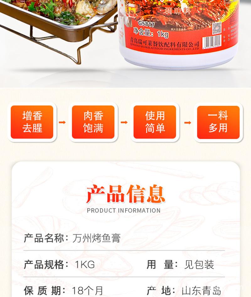 万州烤鱼膏_02.jpg