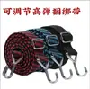 Cuerda Elástica/Cuerda de Amarre/Correa de Tracción para Bicicleta Correa de Amarre para Vehículo Eléctrico/Cuerda Elástica Ajustable para Equipaje/Cuerda Elástica con Gancho