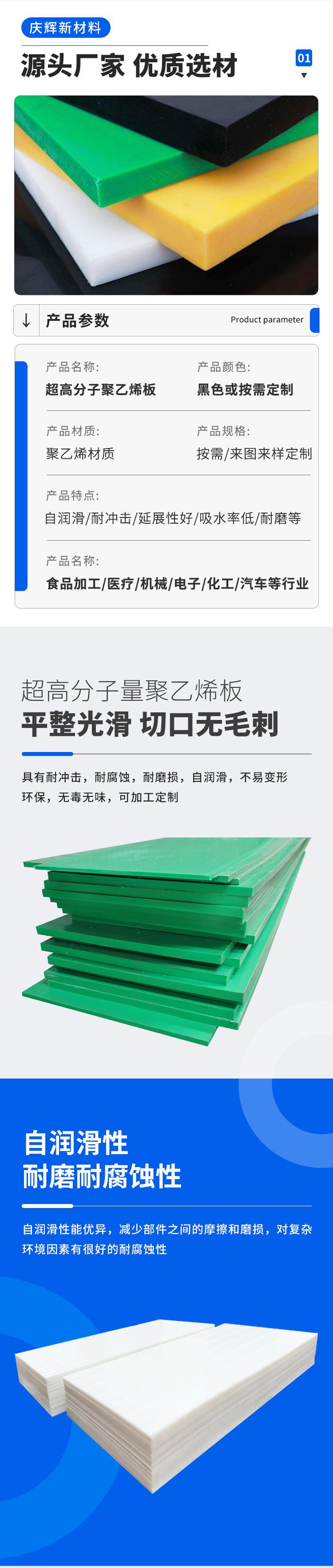 超高分子量聚乙烯板_02