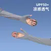 Mangas de Protección Solar Seda de Hielo Transpirables Finas Verano Protección UV UPF50+ Conducción Exterior Especial Personalizadas Al Por Mayor