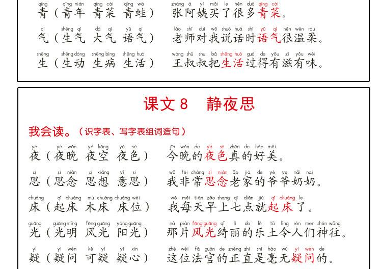 小学语文基础知识_18