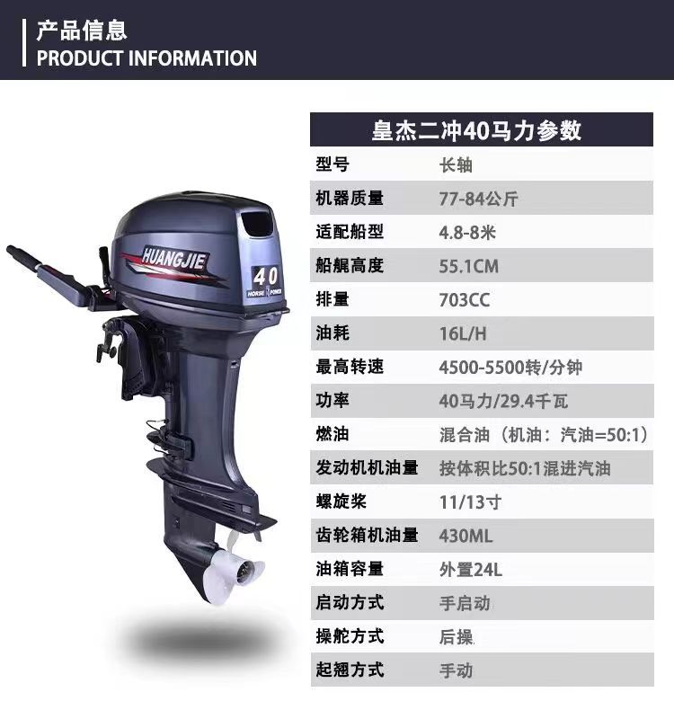 二冲40马力长轴