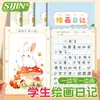Diário de Desenho Infantil Sijin: Diário de Desenho e Escrita de Desenhos Animados para Alunos do Ensino Fundamental, Caderno de Desenho em Grade, Caderno Colorido
