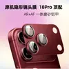 Adecuado para Película de Lente Blindada Mate para iPhone 17 y Película Galvanizada Af de Cámara Metálica Integrada para Apple 18 Promax