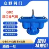 Zhongye Suprimentos Válvula de Escape de Porta Dupla Qb2 Válvula de Escape Automática Rápida Conexão por Flange Aço Fundido Aço Inoxidável