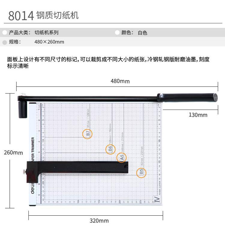 8014-切纸机-PC端-01-01_02.jpg