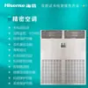Aire Acondicionado Hisense para Salas de Máquinas de Precisión, Dedicado para Temperatura y Humedad Constantes en Archivos y Salas de Distribución Eléctrica, Modelo Hf-220Lw/Ts06Szjd