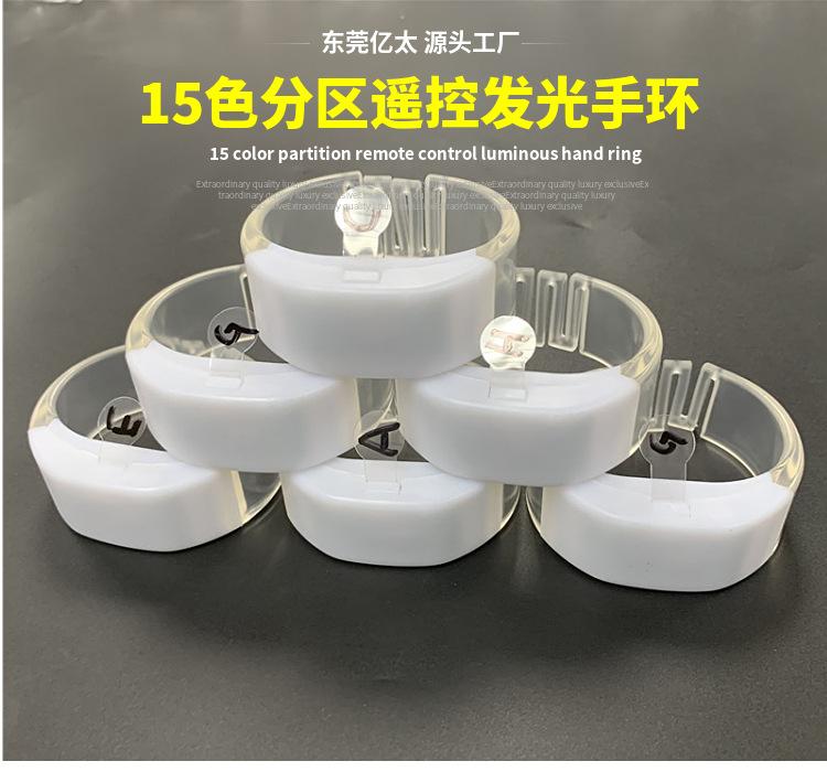 演唱会遥控15色分区发光遥控手环酒吧遥控发光手环W手环气氛道具.jpg