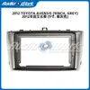 Adequado para Toyota Avensis 2012 (9 polegadas) Controle Central Navegação Versátil Tela Grande Moldura Moldura Android Painel de Áudio