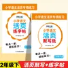 Papel de Ditado de Folhas Soltas para Escola Primária Chinesa Versão Outono 2025 do Livro de Exercícios Sincronizado com o Livro Didático do Primeiro, Segundo e Terceiro Ano da Edição da Educação Popular