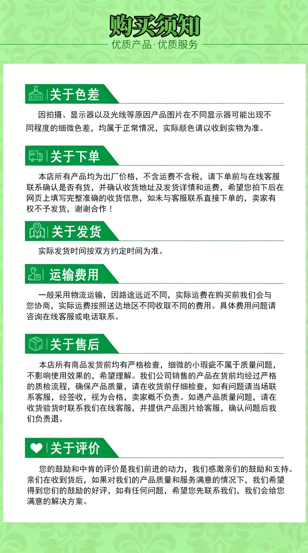 购买须知