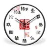 Reloj de Pared Nuevo Estilo Chino Sensuo con Personajes, Números Chinos Creativos, Reloj de la Fortuna y la Prosperidad para Sala de Estar, Estudio, Sala de Té, Reloj Silencioso