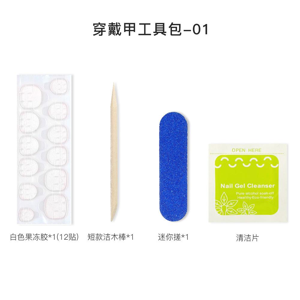 白胶12贴[4件套】